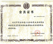 北京環協會員證書